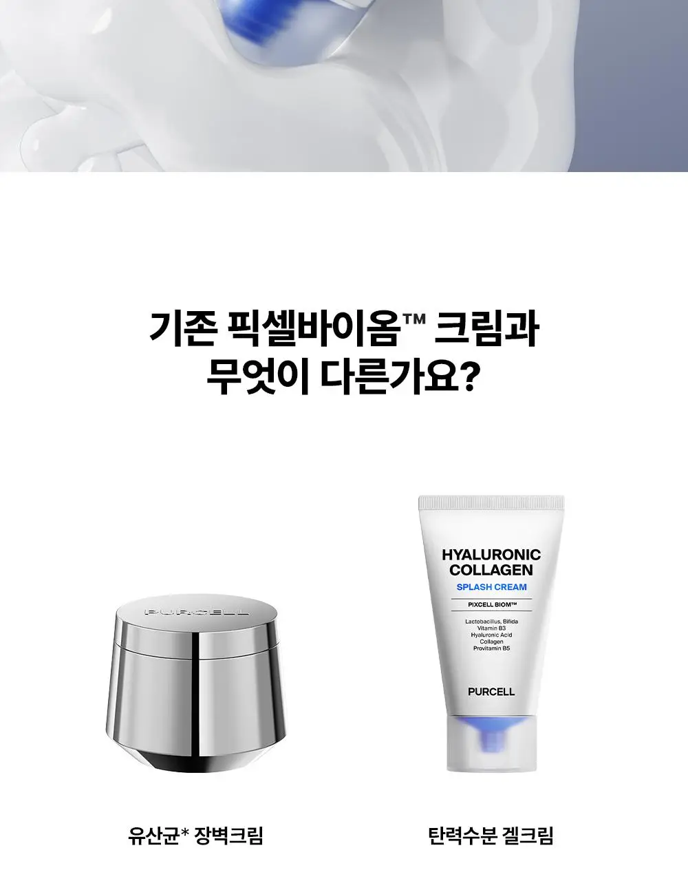 [수분탄력크림] 퍼셀 픽셀바이옴 히알 콜라겐 유산균 크림 50ml 상세페이지 30